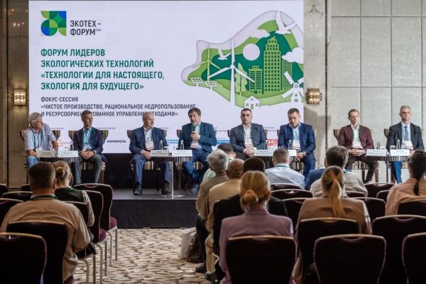 В Москве состоялся форум «ТЕХНОЛОГИИ ДЛЯ НАСТОЯЩЕГО, ЭКОЛОГИЯ ДЛЯ БУДУЩЕГО»